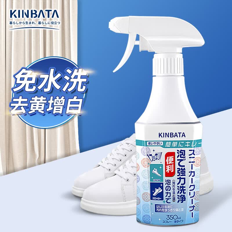 KINBATA日本小白鞋清洗剂免洗擦鞋神器洗鞋专用清洁剂去污增白去黄