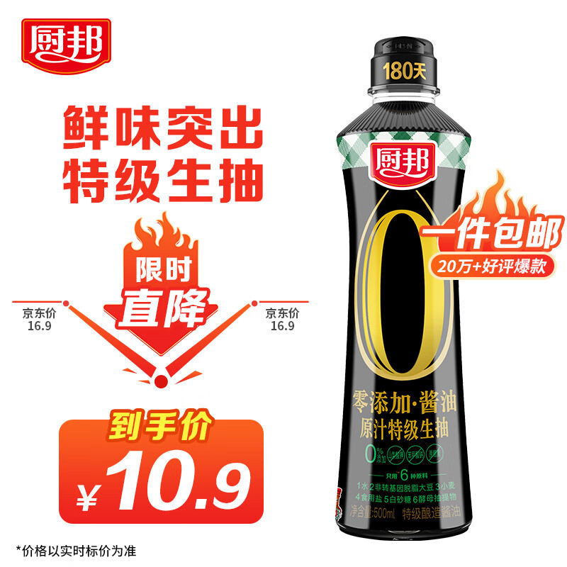厨邦酱油零添加原汁特级生抽 高鲜酱油180天酿造酱油500ml 怎么样,好用不?