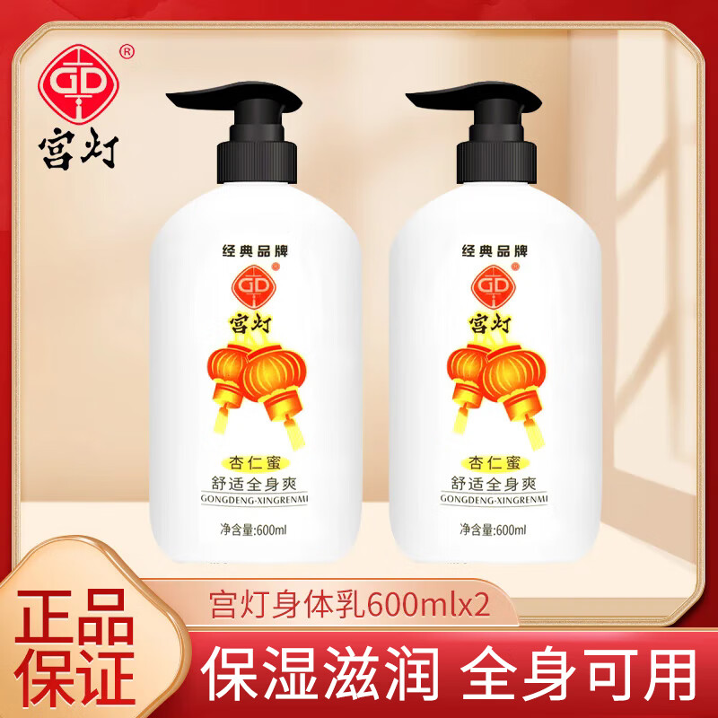 蜜身体乳面霜保湿补水滋润乳液经典国货护肤品 上海宫灯身体乳600ml*2