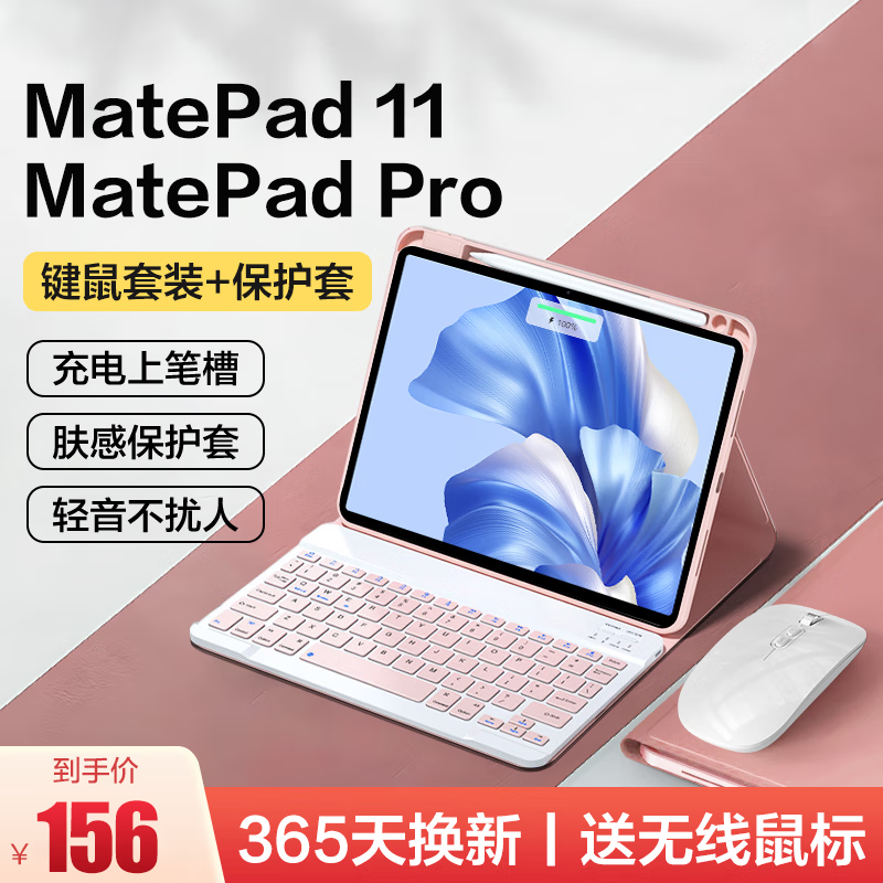 【23年升级款】索盈适用华为matepad11/pro键盘保护套带笔槽蓝牙磁吸可拆分式平板壳鼠标套装 【樱花粉】保护套+磁吸键盘+无线双模鼠标 【11英寸】适用华为Mate Pad Pro