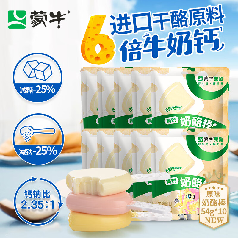 蒙牛（MENGNIU）常温奶酪棒原味54g*10袋经典原味 儿童零食办公室零食休闲零食