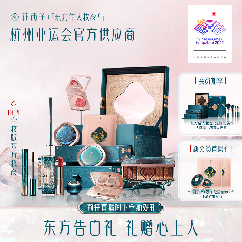 花西子东方妆奁彩妆套装化妆品全套生日礼物送女友1314全妆版使用感如何?