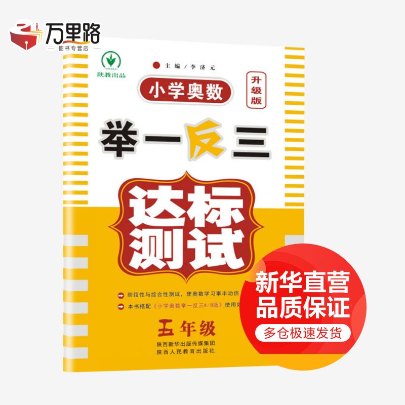 小学奥数举一反三达标测试 5年级 升级版
