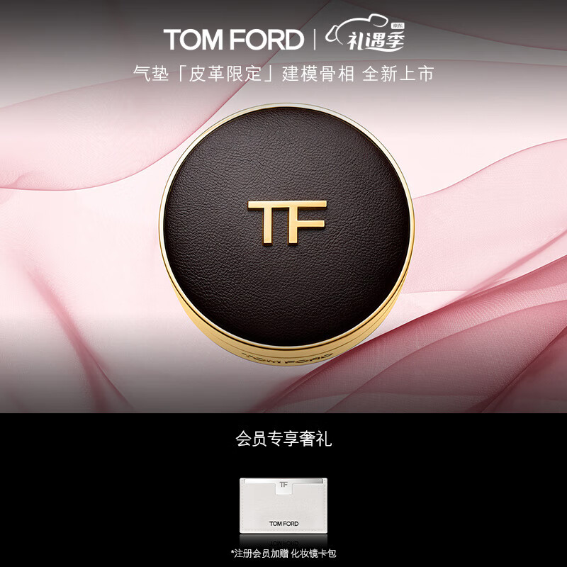 TOM FORD奢金柔光皮气垫 限定版TF气垫粉底0.3白皙 生日礼物女新年情人节