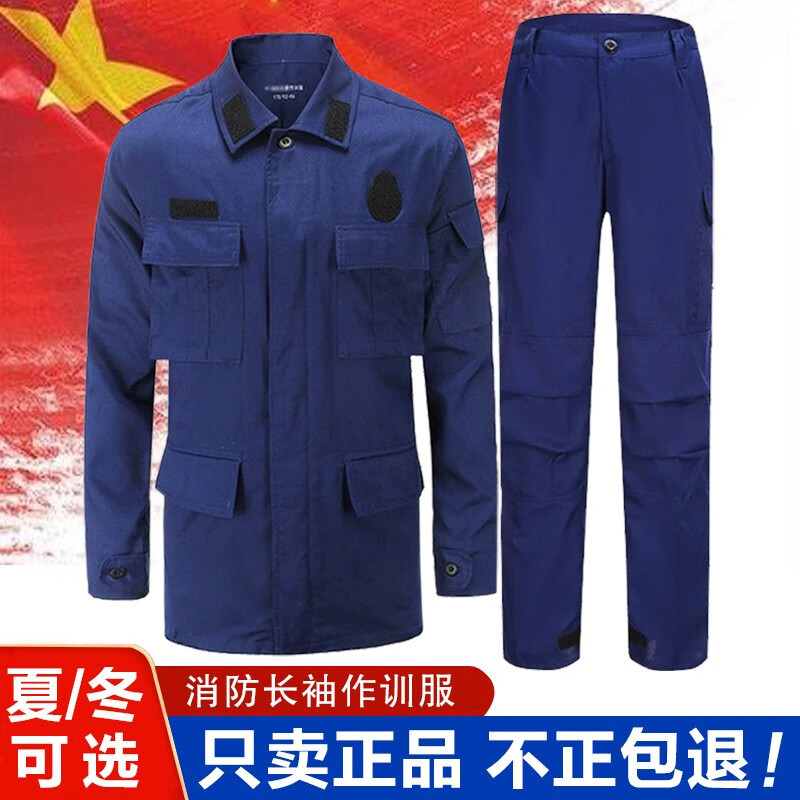 新款消防作训服 夏季作训套装火焰蓝消防冬季训练服透气耐磨救援工作