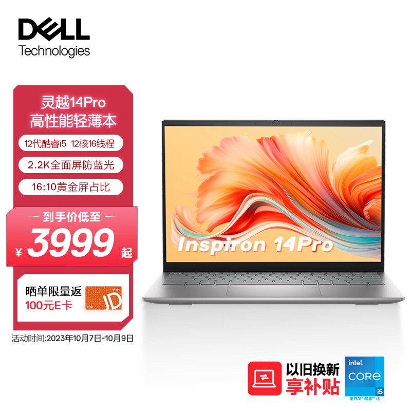 戴尔（DELL）笔记本电脑 灵越14Pro 14英寸高性能轻薄本(12代酷睿i5 512G 锐炬显卡 2.2K护眼全面屏)16:10屏占比 银怎么样,好用不?