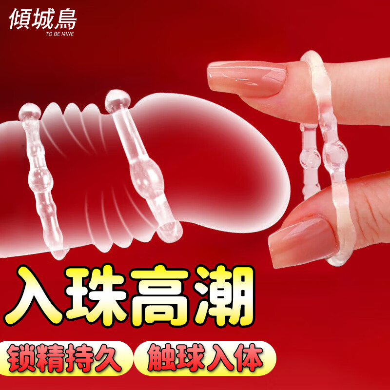 倾城鸟 锁精环入珠3只 男用隐形大颗粒狼牙套延时持久包皮阻复环 夫妻房事前戏sm另类性玩具成人情趣变态用品