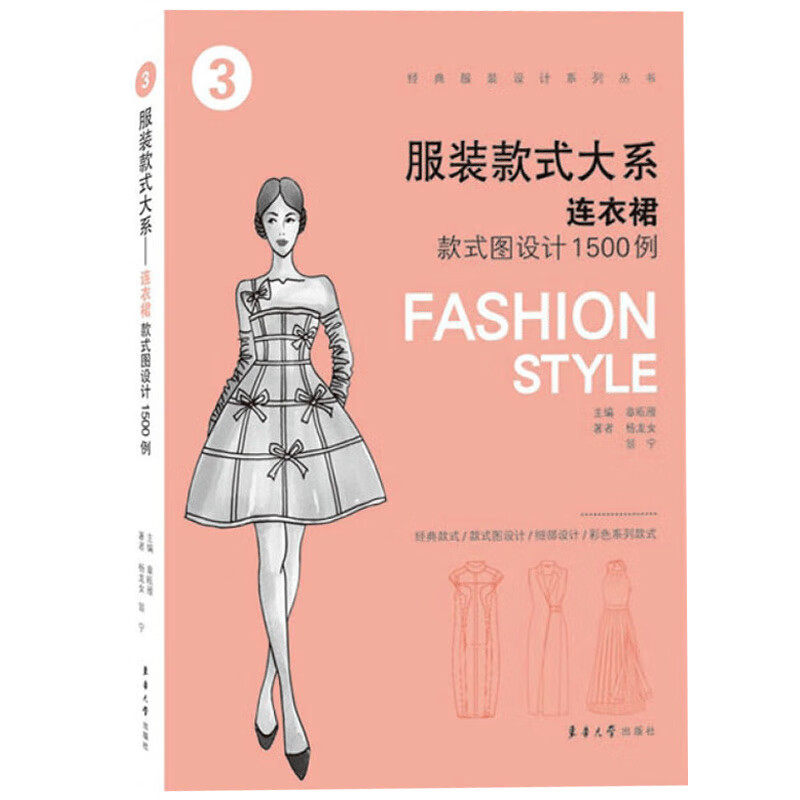 连衣裙款式图设计1500例 服装款式设计基础教程书籍 流行服装款式纸样