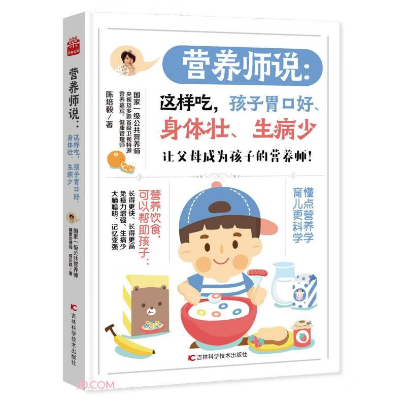 营养师说：这样吃，孩子胃口好、身体壮、生病少