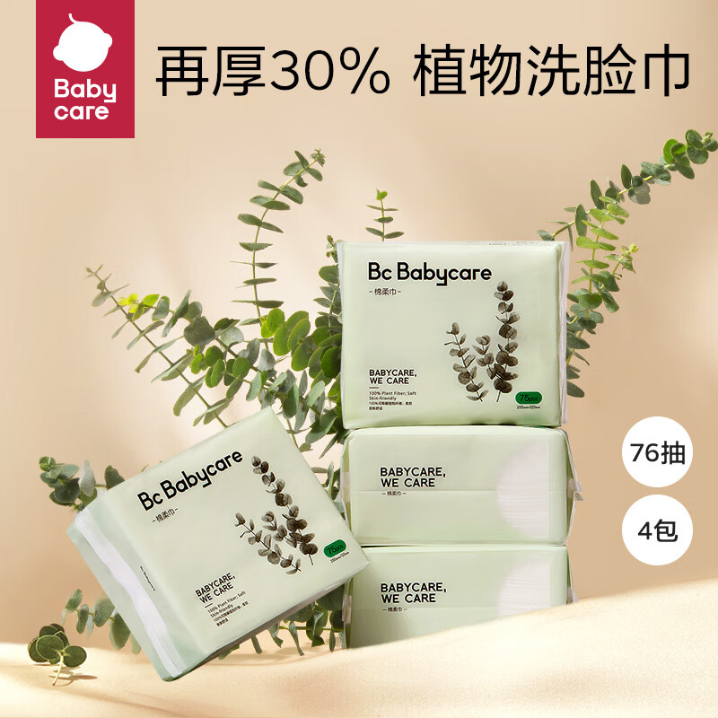 bc babycare婴儿抽取式云柔巾新生儿保湿纸巾柔软面巾纸纸巾清洁成人可用 【棉柔巾】75抽*4包怎么样,好用不?