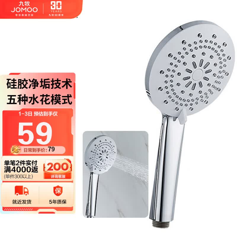 九牧JOMOO花洒喷头莲蓬头五功能硅胶净垢手持花洒S175015-2B02-1使用感如何?