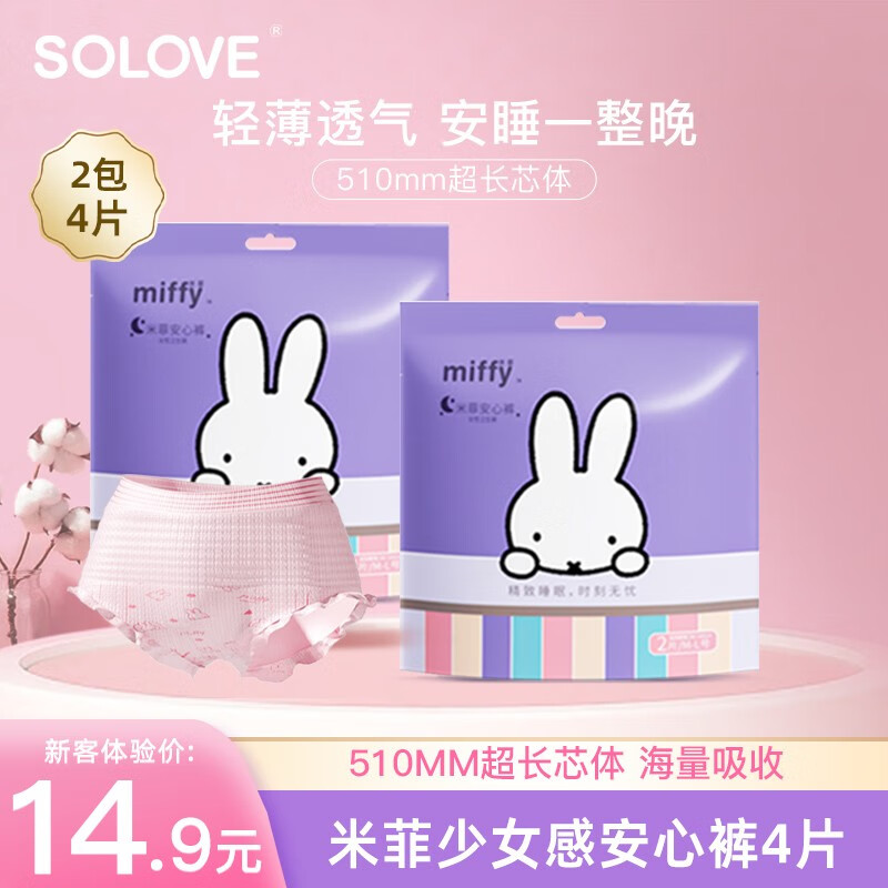 solove米菲安心裤女经期用姨妈裤夜用拉拉裤大码安全裤安睡裤型卫生巾 【L码4条】体验装