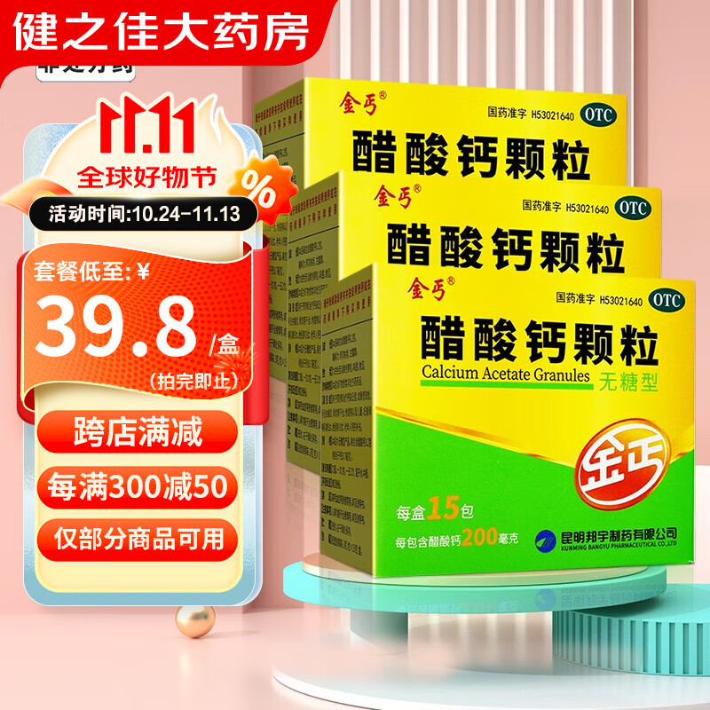 金丐醋酸钙颗粒(无糖型) 3g*15包金钙骨质疏松成人儿童老年人孕妇补钙