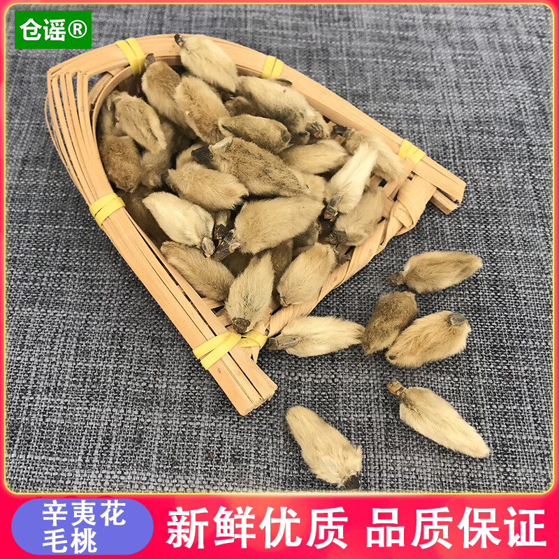 仓谣辛夷花 毛桃 香料调料佐料卤料香辛料调味品调味料 辛夷花/毛桃