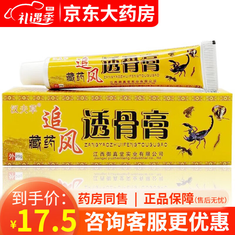 汉夫草汉夫草追风透骨膏 20g/支  汉夫草五毒草本乳膏 皮肤外用软膏