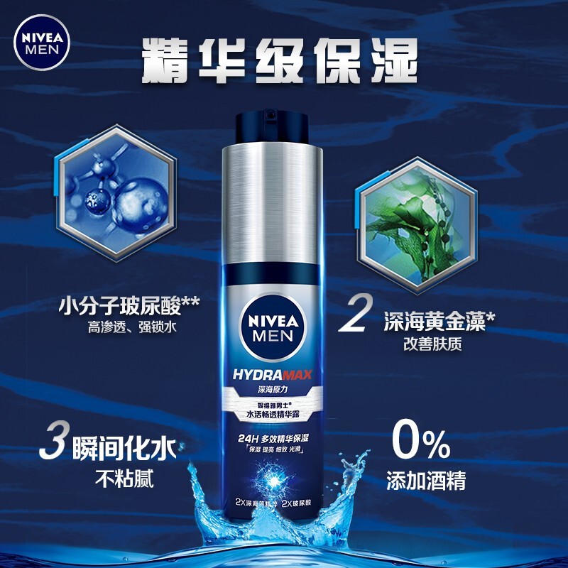 妮维雅（NIVEA）男士精华露小蓝管护肤面部精华保湿补水控油清爽情人节礼物送男友 （店长推荐）小蓝管精华露50g*2