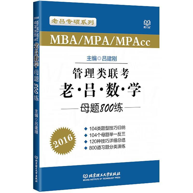 老。吕。数。学母题800练 吕建刚著