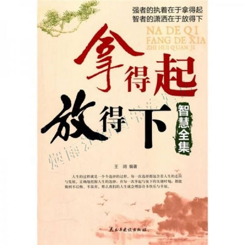 拿得起放得下智慧全集【上新】