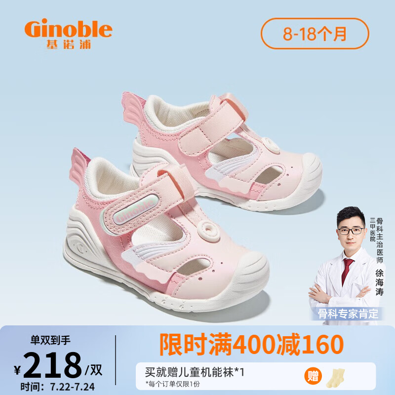 基诺浦（ginoble）步前鞋夏季凉鞋8-18个月婴儿童23年软底男女宝宝学步机能鞋GB2081 粉色/白色 125码_鞋内长13.5厘米