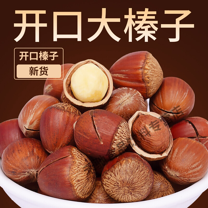 裕祥明开口大榛子500g东北年货特产原味坚果仁皮薄生榛子 【袋装组合