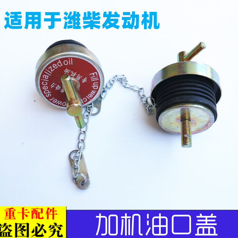 vieruodis适用于大货车欧曼伦潍柴发动机加机油口盖etx加机油盖9雄狮