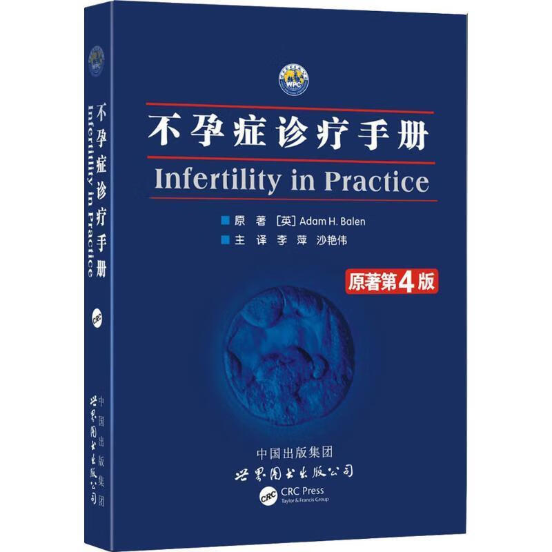 不孕症诊疗手册