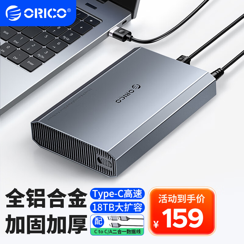 奥睿科（ORICO）Type-C3.1移动硬盘盒2.5/3.5英寸外置盒笔记本台式机SATA固态SSD机械硬盘外接盒-全铝DD35