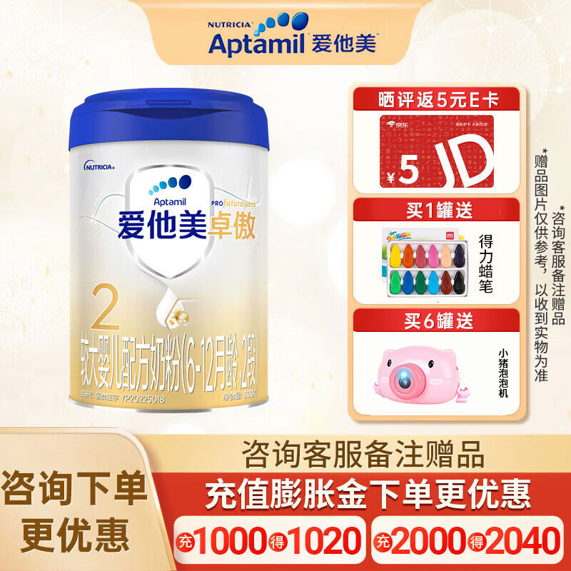 爱他美（Aptamil）原卓萃升级版新国标卓傲（6—12月龄）2段800g婴幼儿配方奶粉 1罐装