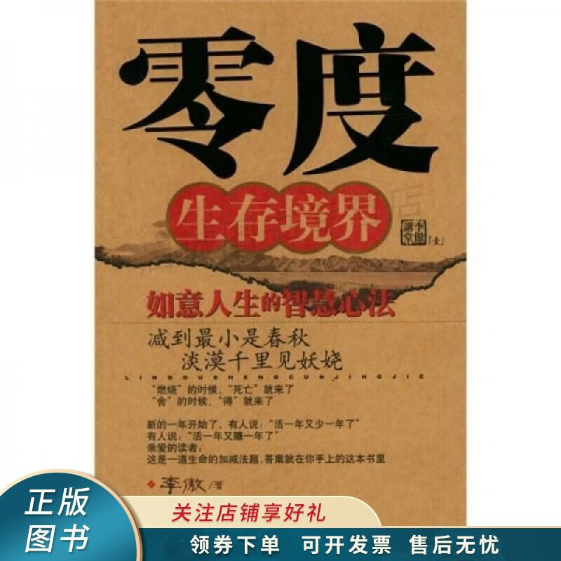 零度生存境界 李傲