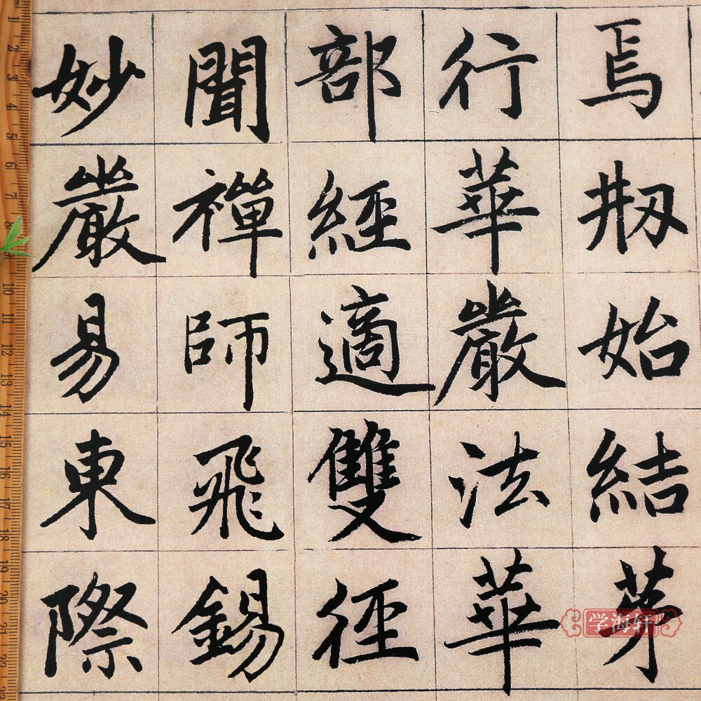 赵孟頫书妙严寺记 高清彩色放大本中国碑帖繁体旁注赵体赵孟俯楷书