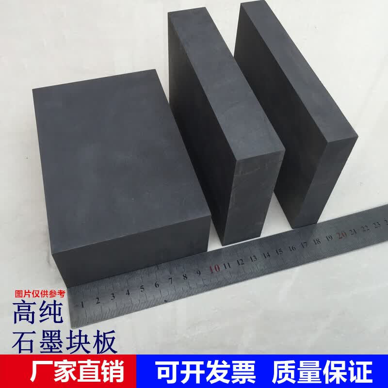以琛定制石墨板 高纯石墨板 高纯石墨块 石墨电解块 石墨片 50x50x