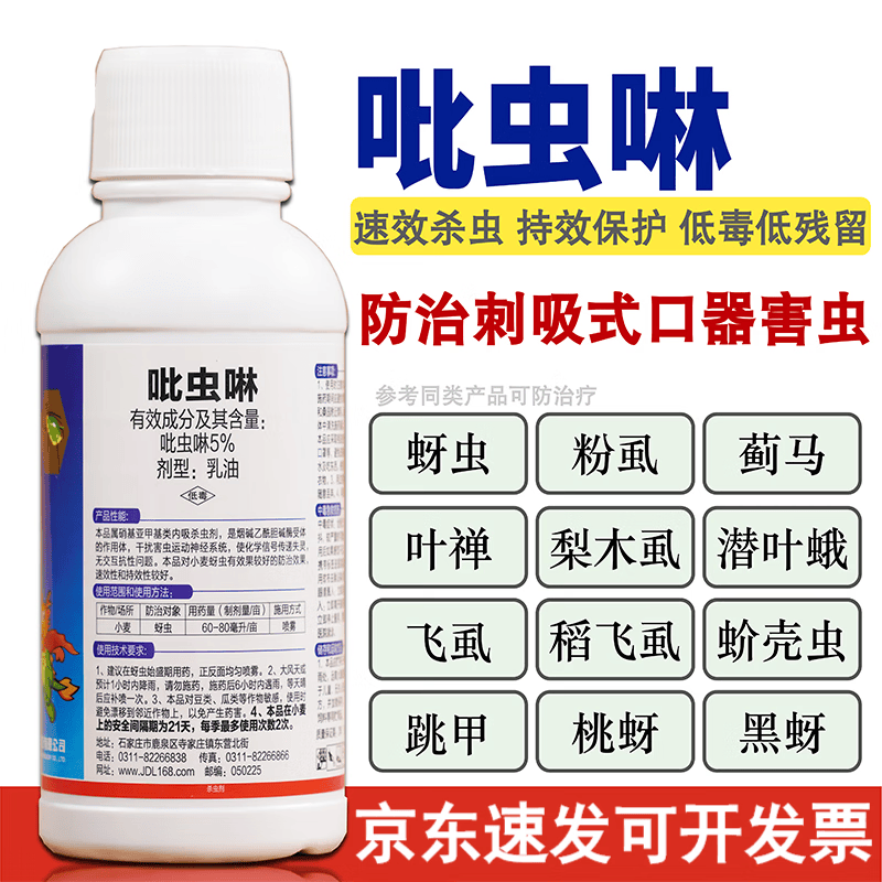 大地溢彩吡虫啉 吡虫啉乳油 小麦蚜虫 棉花蔬菜果树蚜虫水稻稻飞虱