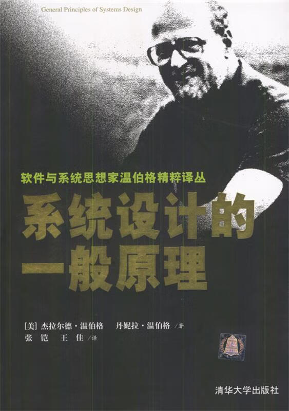 系统设计的一般原理