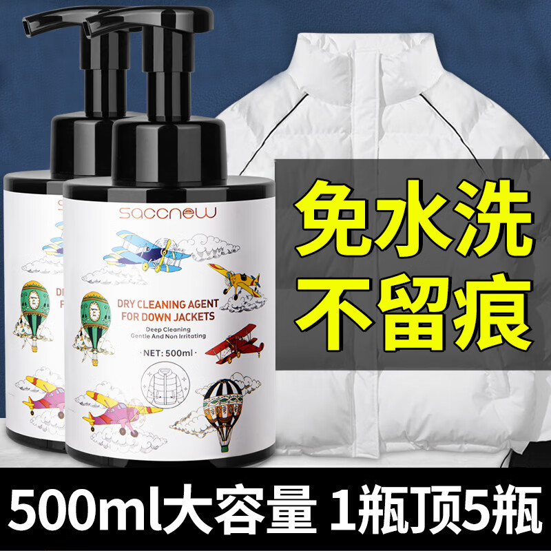 SACCNEW羽绒服清洗剂免水洗清洁剂免洗干洗剂家用神器白色专用洗涤剂喷雾 羽绒服干洗剂500ml-精选优惠专栏-全利兔-实时优惠快报