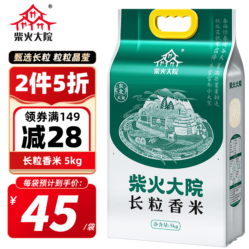 柴火大院  长粒香米5kg 东北大米10斤5公斤 粳米使用感如何?