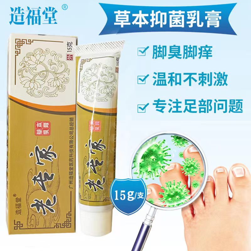 造福堂老专家草本抑菌乳膏外用老专家软膏儿童成人造福止痒膏堂 买3+2【五盒巩固装】