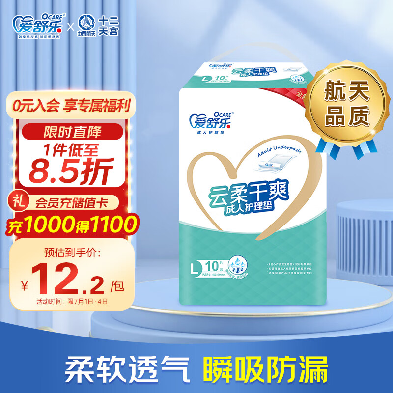 爱舒乐基本型多功能成人护理垫L10片 60*90cm老人隔尿垫婴儿孕妇产褥垫高性价比高么？