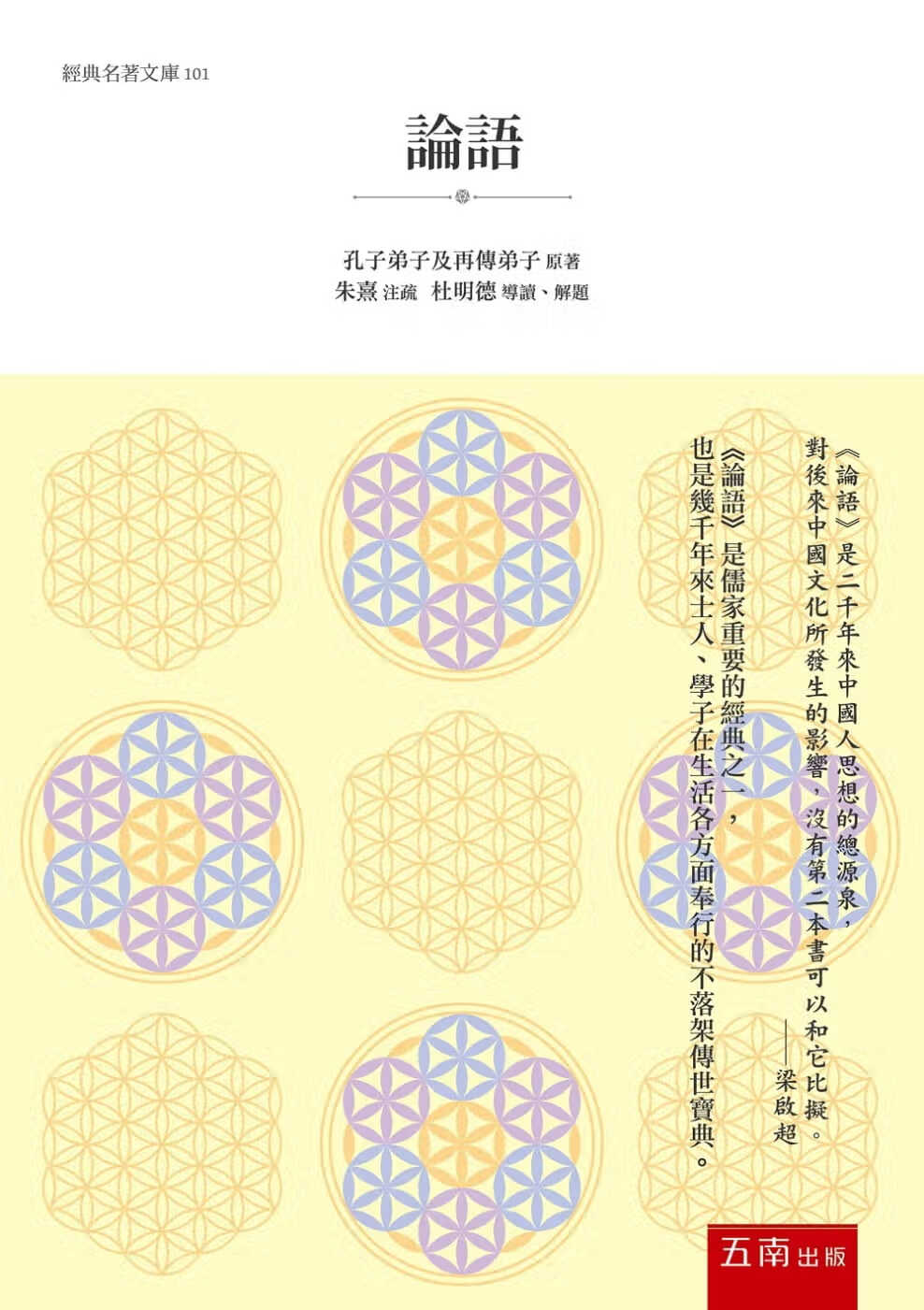 BM预售 孔子弟子及再传弟子 论语 五南 港台原版 人文史地ts