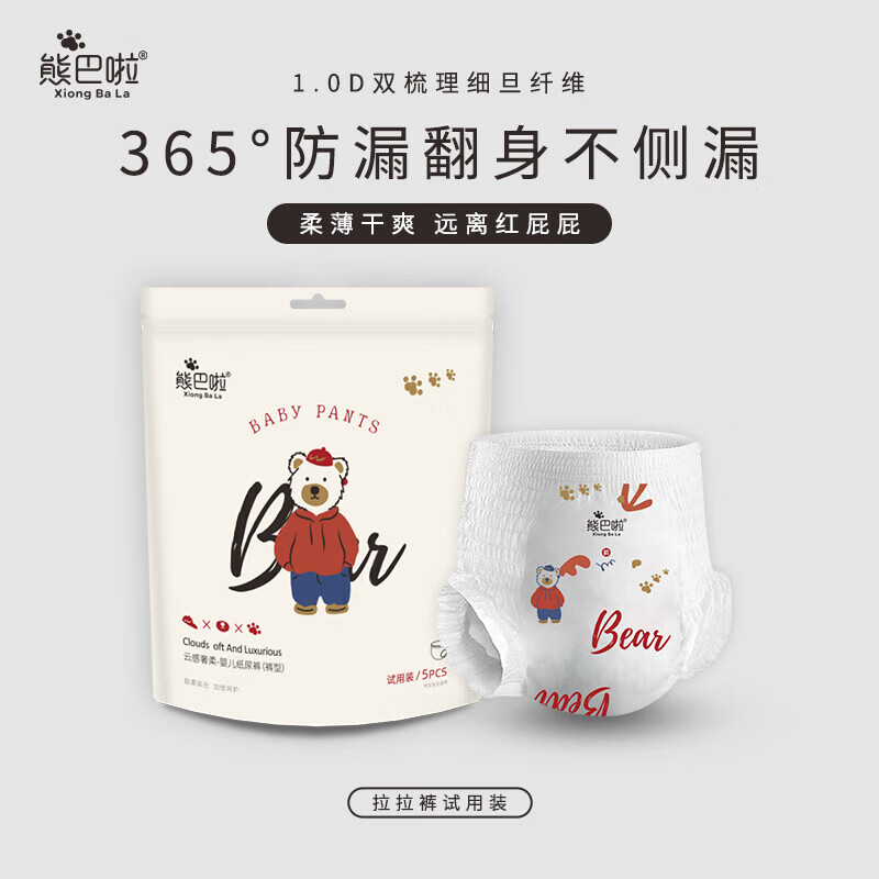 熊巴啦【好物优选】拉拉裤超薄透气干爽型婴幼儿透气尿不湿婴儿柔软新生 纸尿裤S码推荐8-12斤每包5片