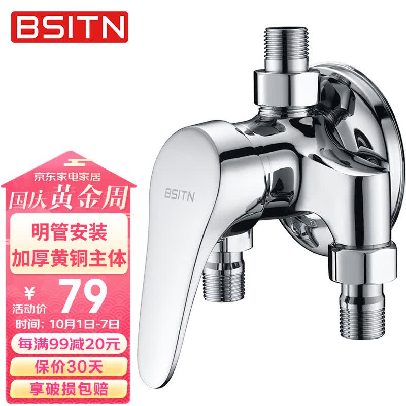 BSITN 波士顿黄铜明装淋浴水龙头明管冷热混水阀浴室花洒开关龙头B7097怎么看?