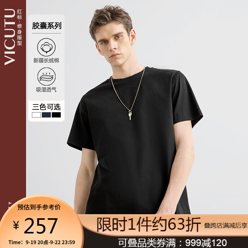 威可多（VICUTU）男士短袖T恤新疆棉半袖VRW88264507 黑色 185/100A 实付1103.75元,折合220.75/件