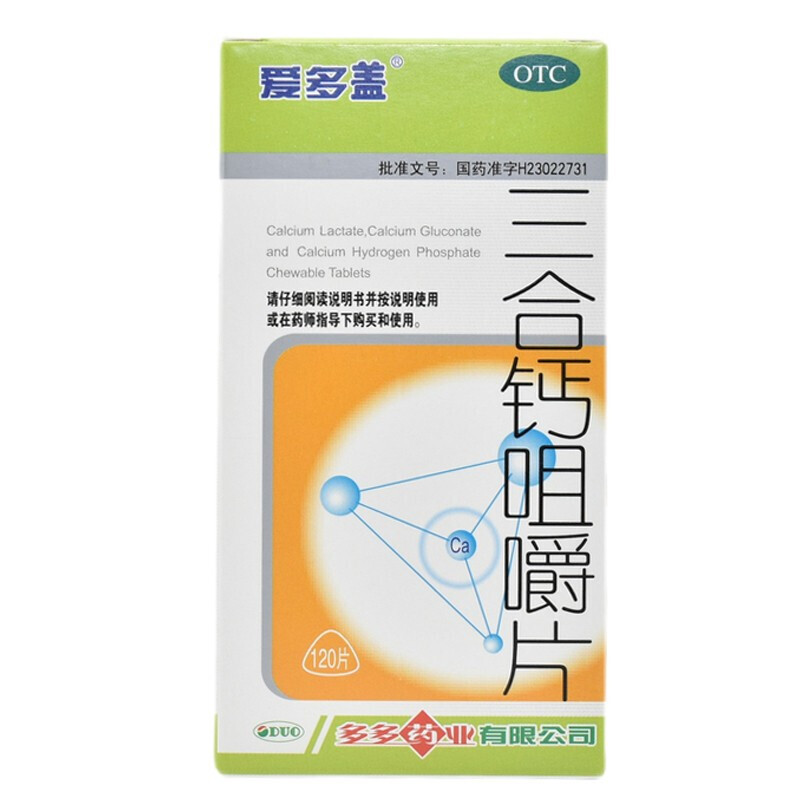 爱多盖 三合钙咀嚼片120片/盒 预防和治疗钙缺失症 1盒装