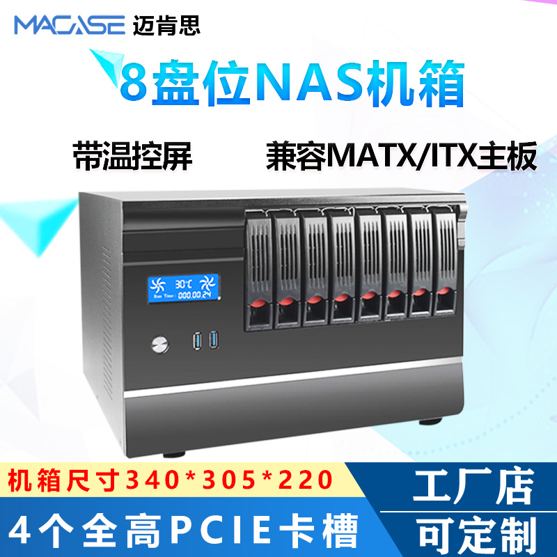 研锦工控NAS机箱带温控屏热插拔8盘位3.0USB全高显卡MATX主板FLEX电源家用存储服务器 NAS8盘位机箱 NAS 8盘位机箱