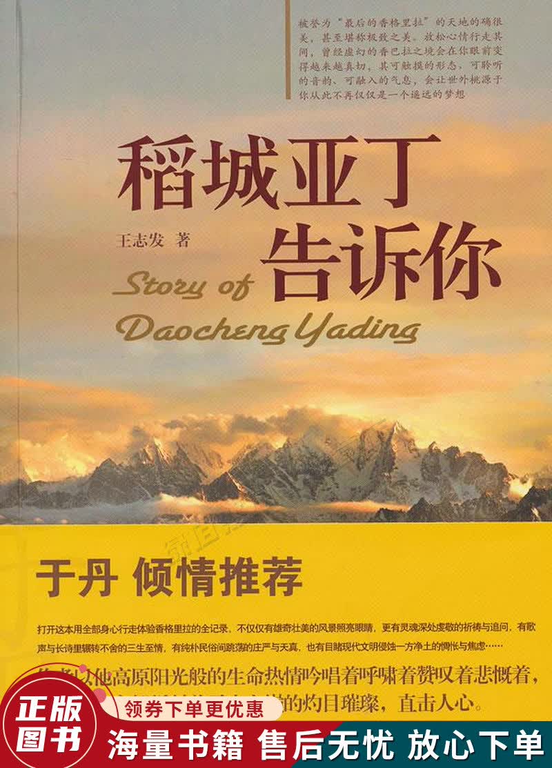 稻城亚丁告诉你