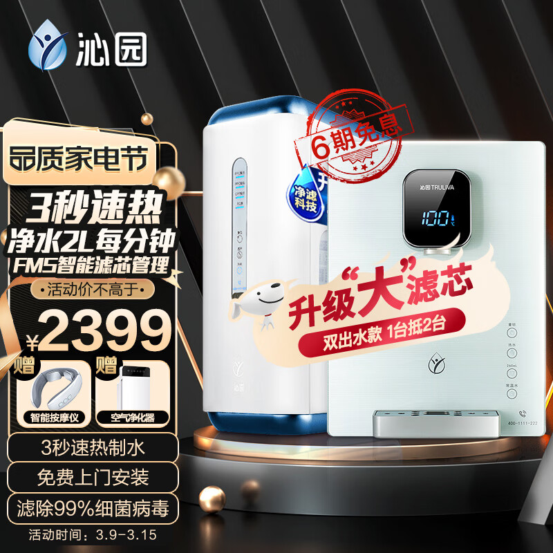 想买净水器又不知道怎么选？沁园（TRULIVA）管线机净水器套装KRL3833有哪些卖点？插图