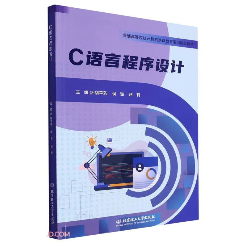 C语言程序设计(教材)