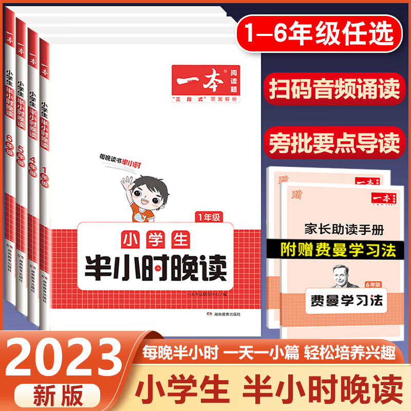 2023版一本半小时晚读语文一年级二三年级四五六年级 小学生同步阅读训练100篇课外素养读本写作同步作文素材培养每日一练资料书 小学生半小时晚读 小学二年级