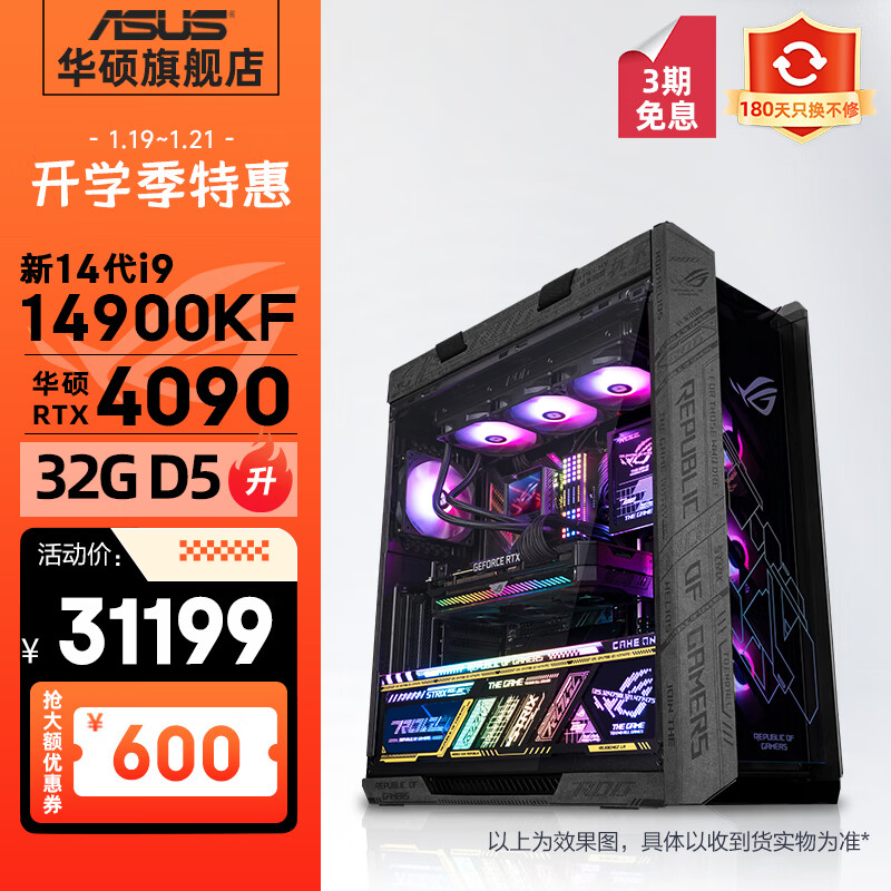 华硕 太阳神ROG全家桶14代i7/i9/RTX4090玩家国度水冷设计师游戏台式电脑主机组装整机 规格六丨新i9 14900KF/RTX4090