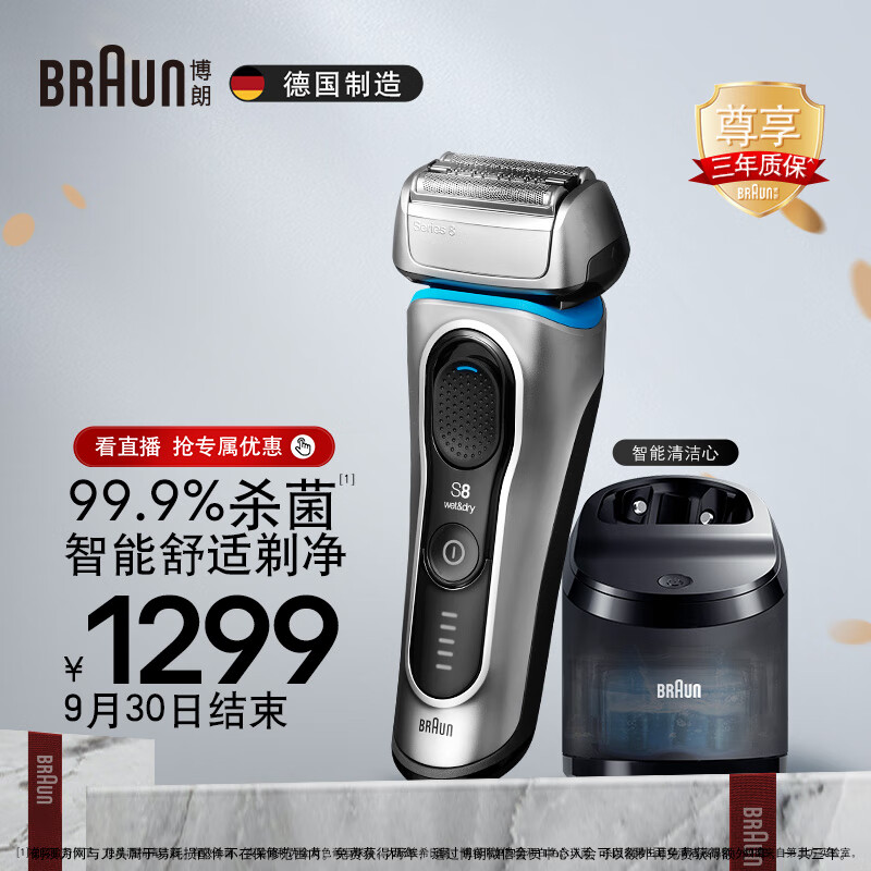 博朗（BRAUN）经典8系清洁款电动剃须刀整机德国进口往复式刮刮胡刀电动男士男朋友生日礼物送老公送男友高性价比高么？