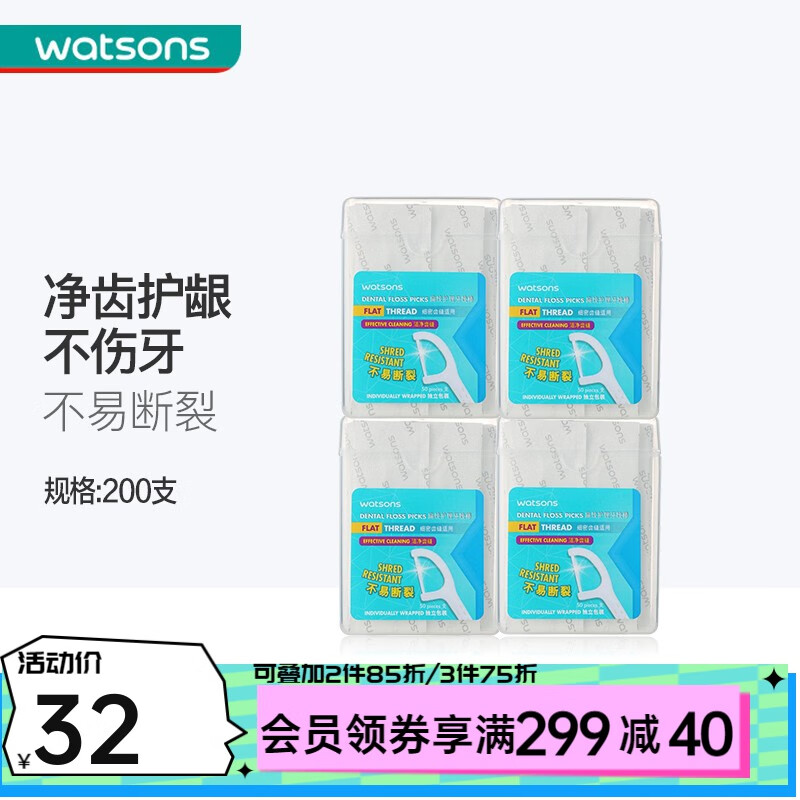 屈臣氏多效护理牙线棒50支/盒 清洁便携安全剔牙 新旧包装随机发 扁线多效护理50支(独立包装) 4盒怎么样,好用不?